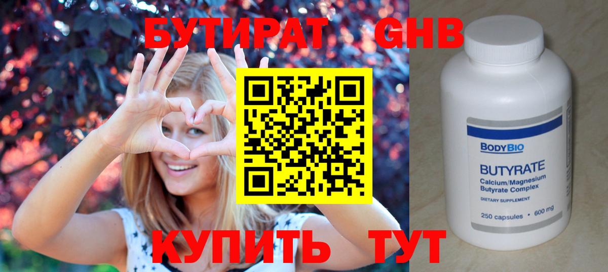 БУТИРАТ GHB Дмитров