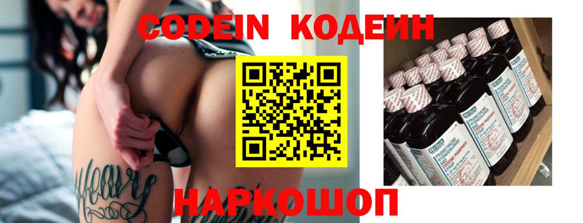 Codein напиток Lean (лин) Дмитров