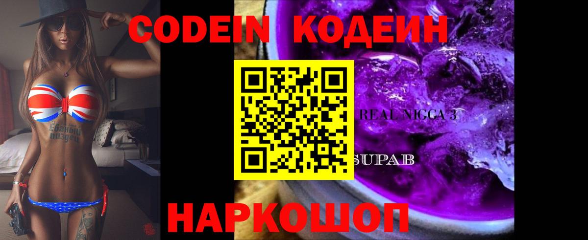 сколько стоит  Дмитров  Codein Purple Drank  Кодеин Purple Drank 