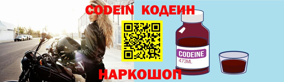 Дмитров  Кодеин Purple Drank  Кодеин Purple Drank  Вход с VPN 