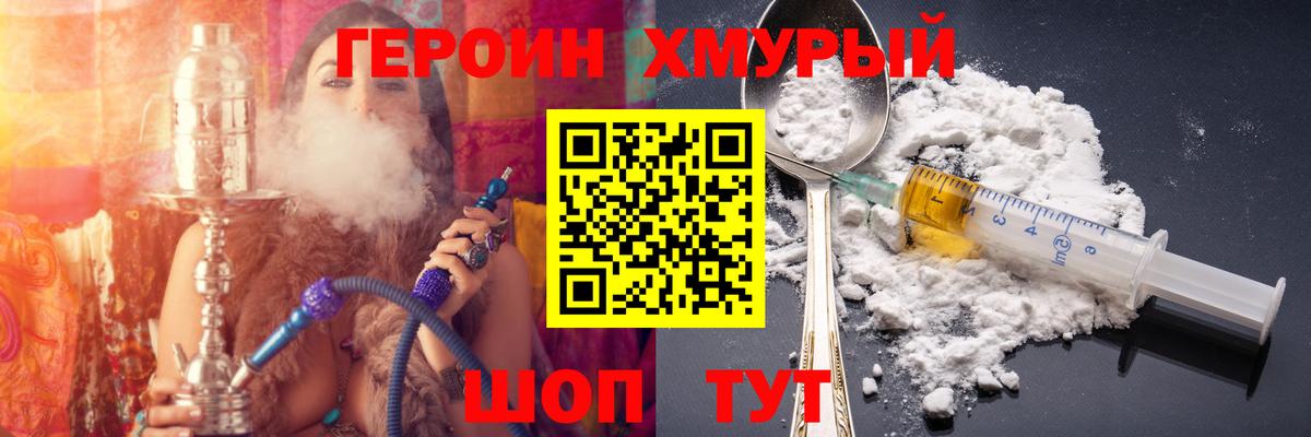 Героин VHQ  Вход с VPN  Дмитров 