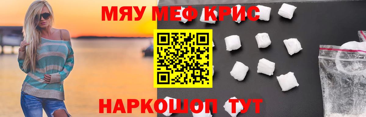 Меф кристаллы Дмитров