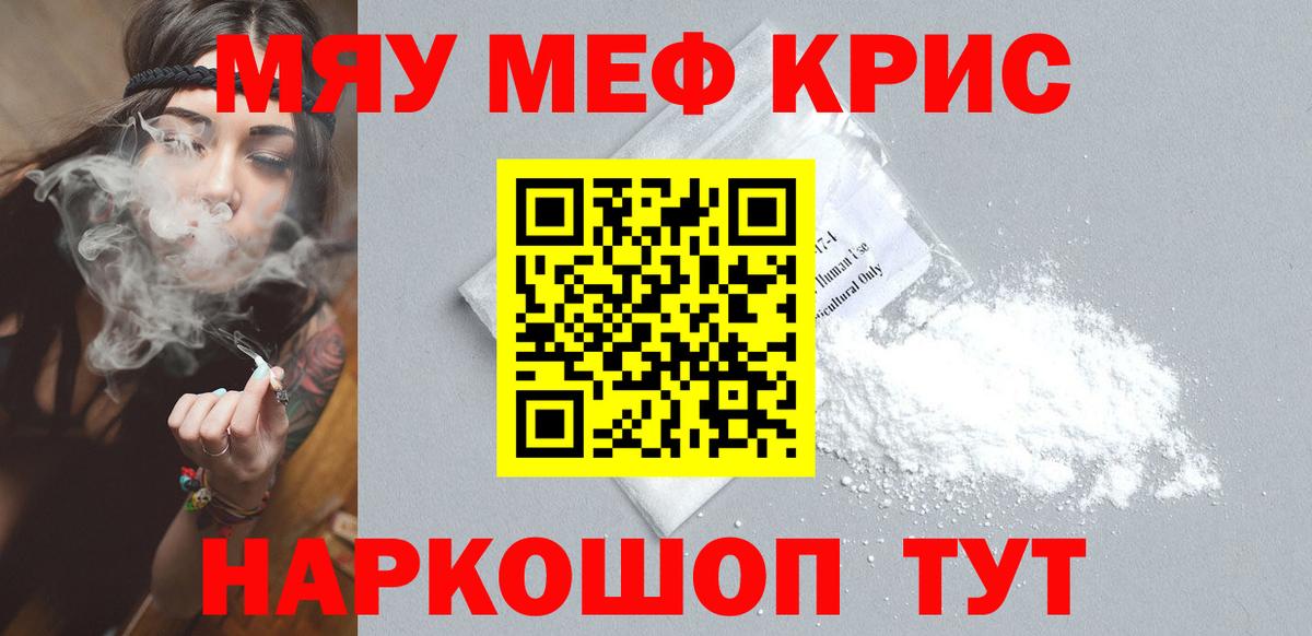 Меф мяу мяу кристаллы Дмитров