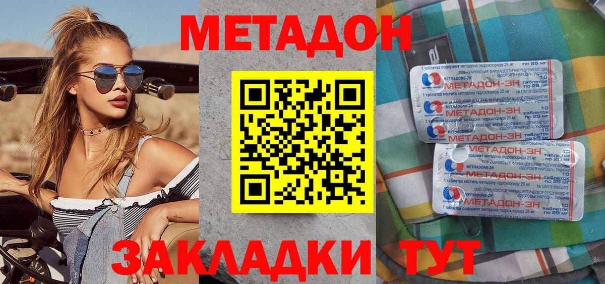 МЕТАДОН methadone Дмитров
